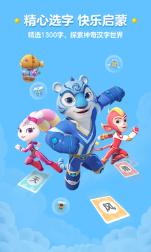 洪恩识字app v3.2.9