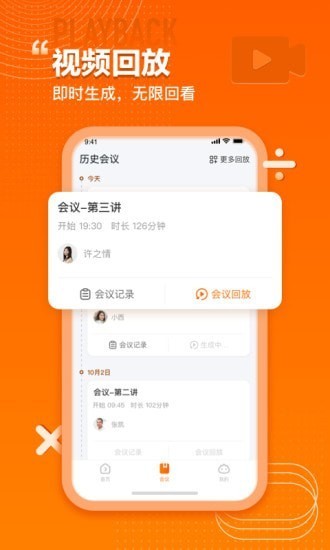 火苗会议  v1.0.0.9