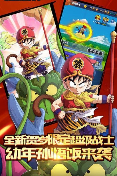 赛亚龙珠手游  v1.4.5