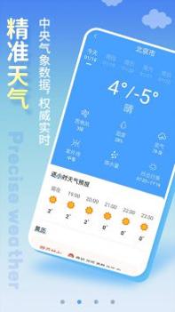 清新天气预报 v3.0.5