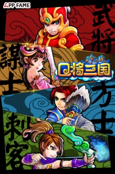 Q将三国 v3.2.5