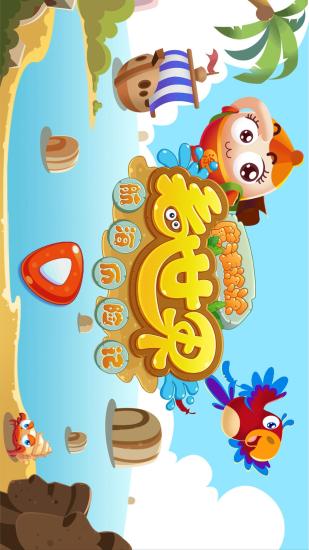 魔法涂涂看世界之航海历险记 版本:1.1.5