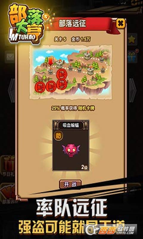 部落大亨h5手游 1.0 安卓版