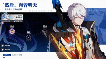 崩坏3手游更新大结局截图2