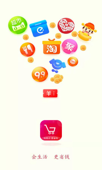 淘易点app客户端图片1
