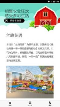 农业嘉年华 v3.0.5