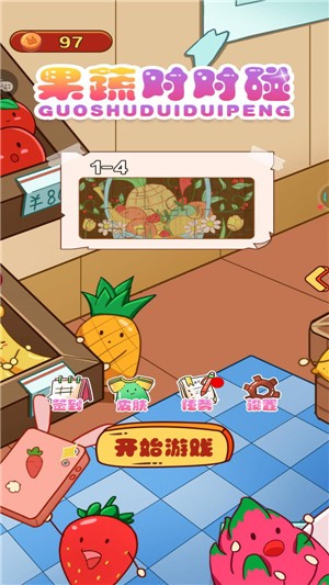 果蔬对对碰 2021-05-21 13:50