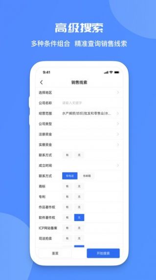 蓝眼查企业查询APP最新版  v4.1.1