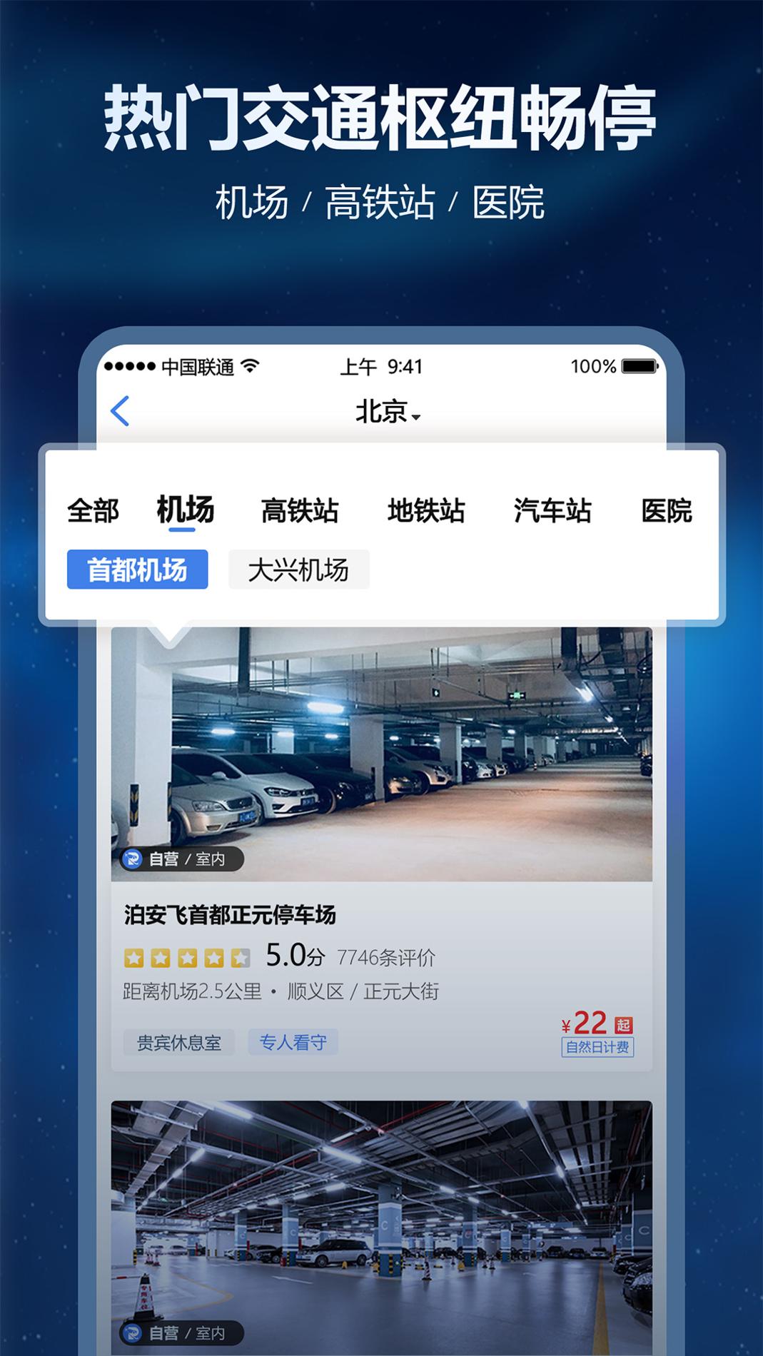 泊安飞停车 v2.9.0