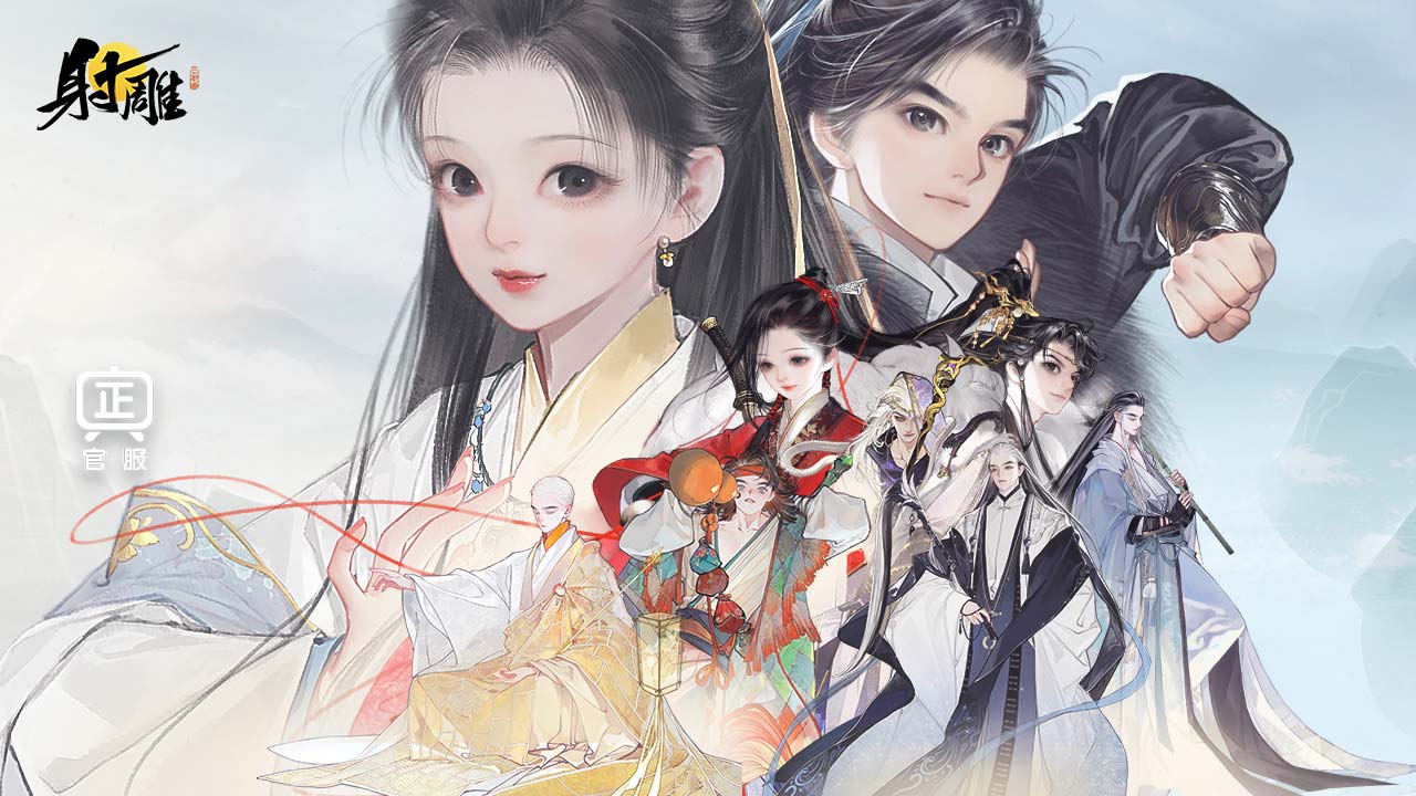 射雕武侠大世界