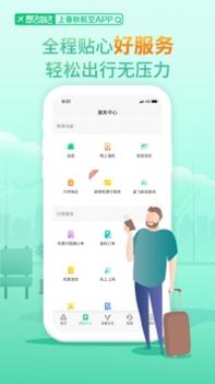 春秋航空普通版 v3.1.5