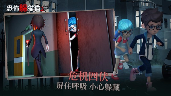 恐怖躲猫猫2最新版2023  v2.4.1
