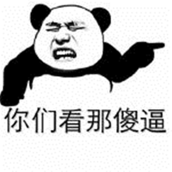 伤害人你真有一套表情包 1.0