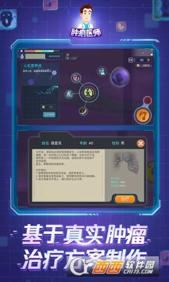 肿瘤医生中文版截图0