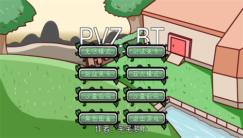 植物大战僵尸bt版 安卓版 v3.0.5
