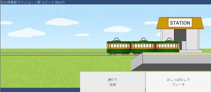 让电车停下来 v1.1
