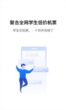 早鸟学生机票 v3.0.5