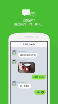 LINE@ v3.2.5