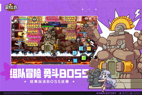 冒险岛枫之传说手机版  v2.120.1984