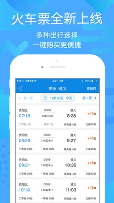 贵州好行  v4.1.6