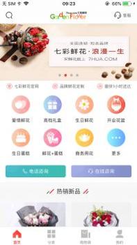 七彩鲜花 v3.0.5