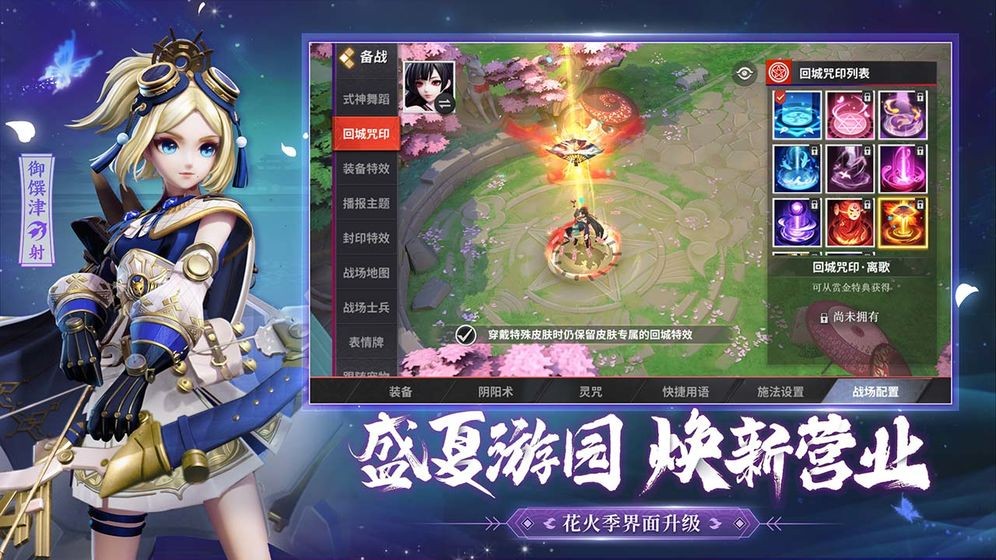 决战平安京S10赛季游戏 v1.0.0