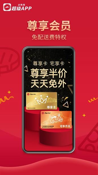 必胜客 v6.12.0