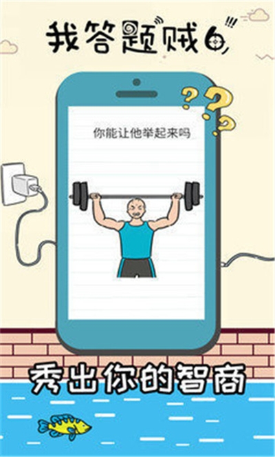 我答题贼6安卓版 v1.0.0