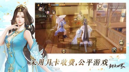 剑侠世界 v1.6.6