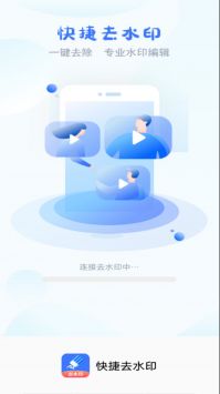 快捷去水印 v3.0.5