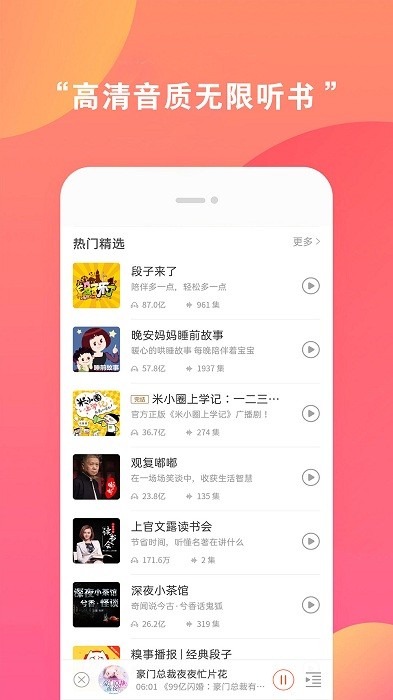 全免听书大全  v39.0