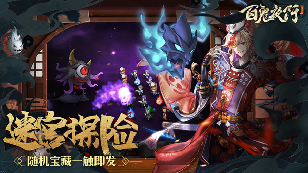 百鬼夜行之御百鬼手游官方安卓版  v5.4.4