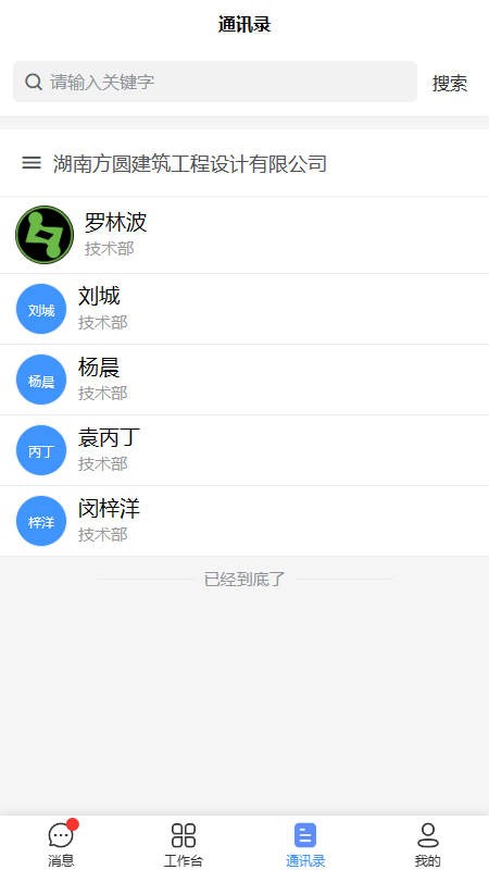 两个字节协同办公  v1.1.8