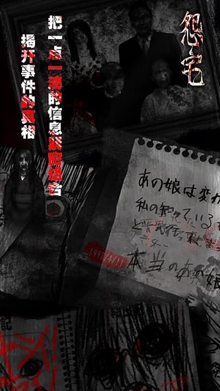 怨宅中文版 v2.6.0.1