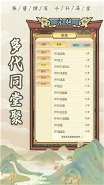 祖宗模拟器  v1.0.4