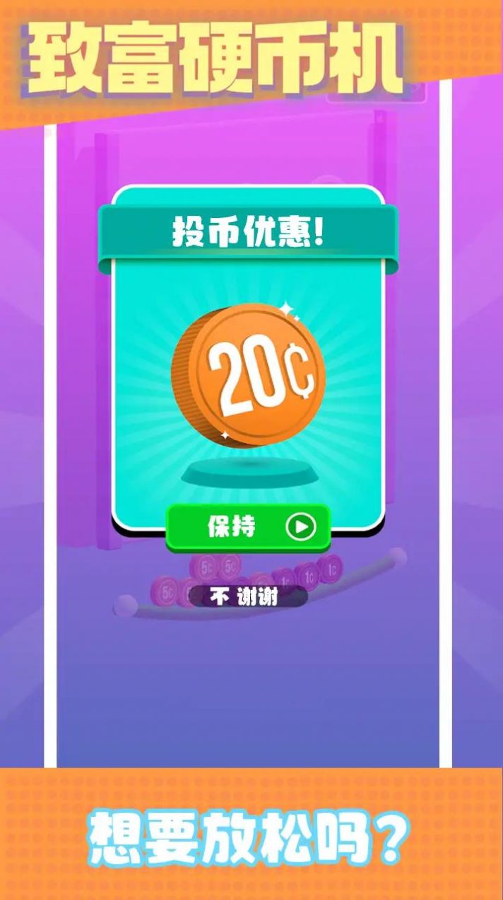 致富硬币机 v1.7
