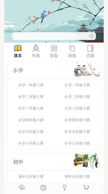 古诗词文言文大全app手机版  v3.0.3