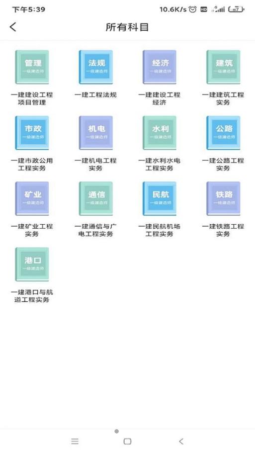 一建考试宝典 v1.0.0