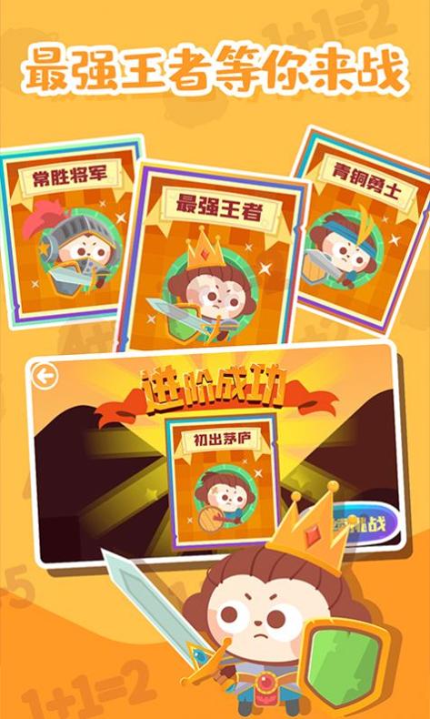 数学王者赛 v1.0.0.1