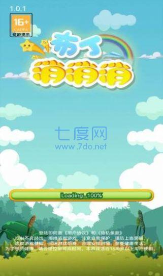 布丁消消消 v1.0