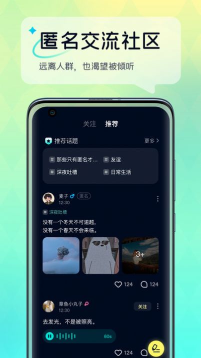 回音树洞截图2