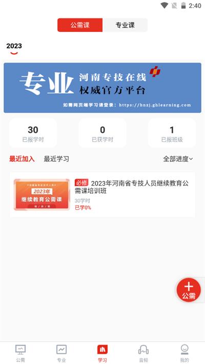 河南专技在线继续教育平台 v2.2.8