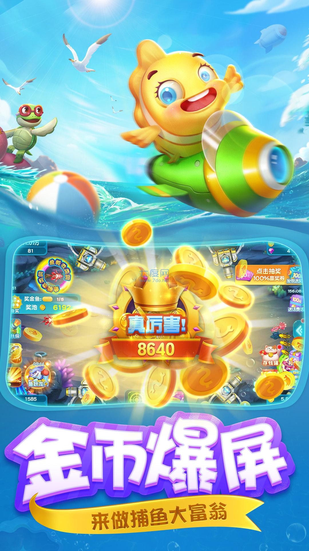 千炮捕鱼2赢话费手机版