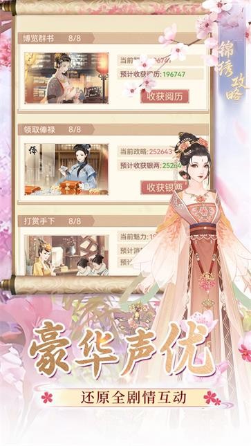 锦绣攻略官方正版  v1.0.0