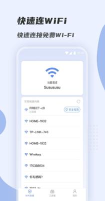 WiFi快速连 v1.3