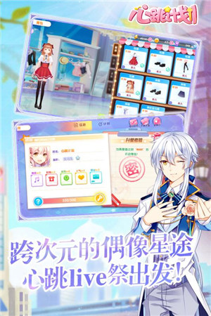 心跳计划手游下载 v5.5.1