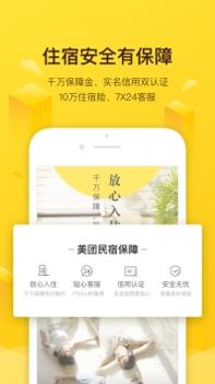 美团民宿手机版 v3.0.5