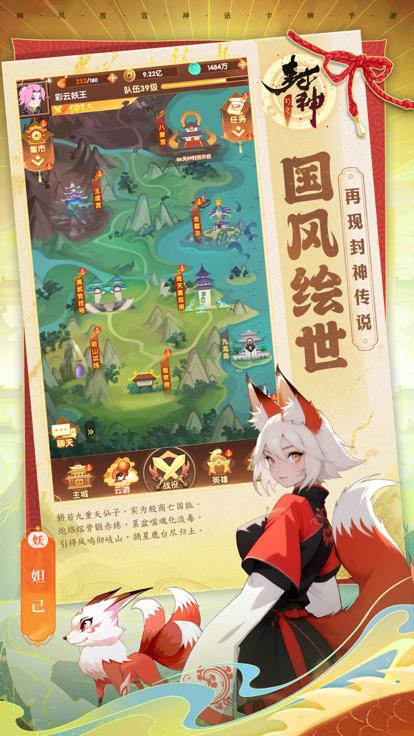 幻之封神 九游版 v3.0.5