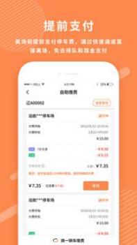 美行停车截图3