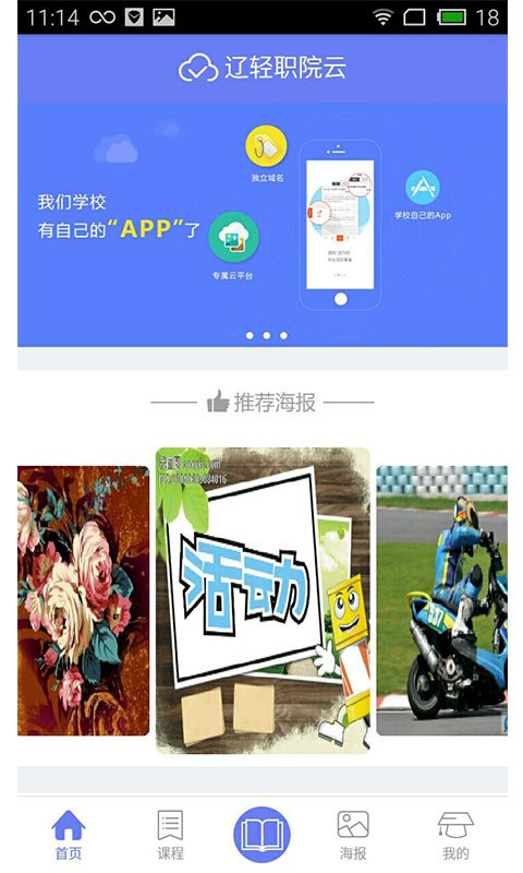 辽宁轻工职院 版本:v1.3.0
